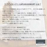 【数量限定】ラプアン カンクリ / LAPUAN KANKURIT プレースマット SADEKUURO PLACEMAT サデクーロプレースマット LAPUAN KANKURIT 北欧デザイン シンプル おしゃれ