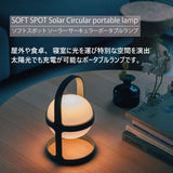 【パイングリーン】ソフトスポットソーラー サーキュラー 25cm/18cm ROSENDAHL ローゼンダール