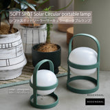 【パイングリーン】ソフトスポットソーラー サーキュラー 25cm/18cm ROSENDAHL ローゼンダール