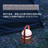 【テラコッタ】ソフトスポットソーラー サーキュラー 25cm/18cm ROSENDAHL ローゼンダール