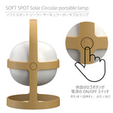 【ウィート】ソフトスポットソーラー サーキュラー 25cm/18cm ROSENDAHL ローゼンダール