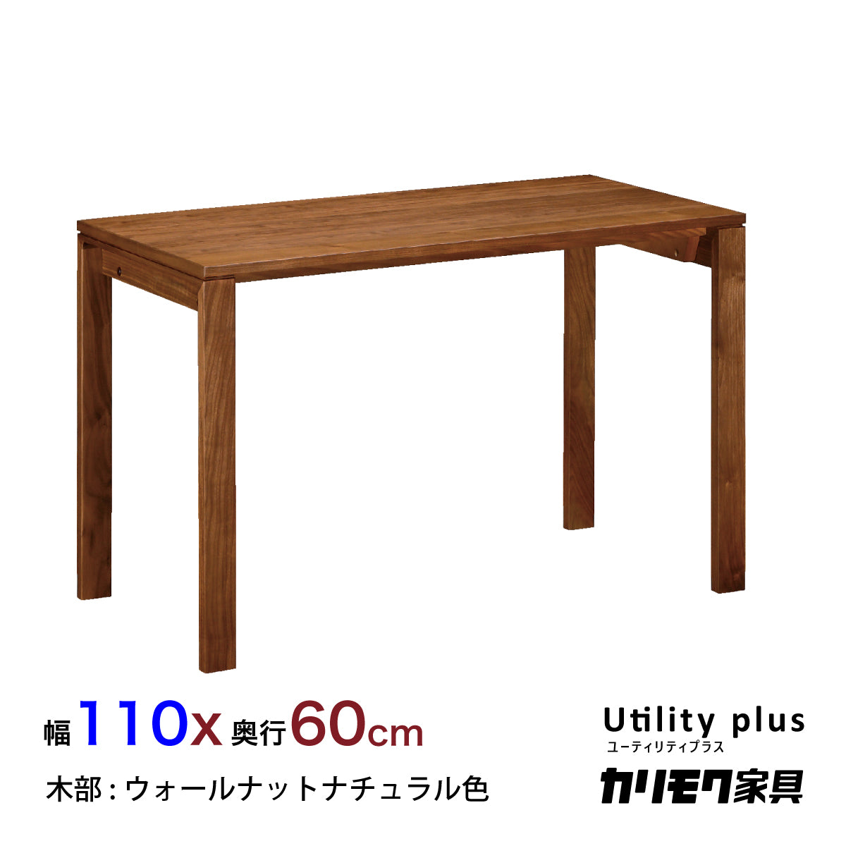 カリモク デスク ユーティリティプラス ウォールナット SS3978XR 幅110