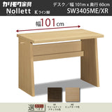 カリモク デスク Nollett ノルエット SW3405ME XR 幅101cm Nollett ピュアオーク ウォールナット Kライン脚 シンプル モダン 学習机 国産