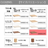 カリモク ワゴン用天板 奥行60cm用 SW8002XR ウォールナット材 クリアネル CLEARNEL シンプル モダン 収納 国産