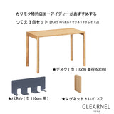 カリモク クリアネル 3点セット オーク材 学習机 デスク 幅110cm 奥行60cm SW8032ME/MY 机 パネル マグネットトレイ おすすめ定番3点セット【色が選べます】