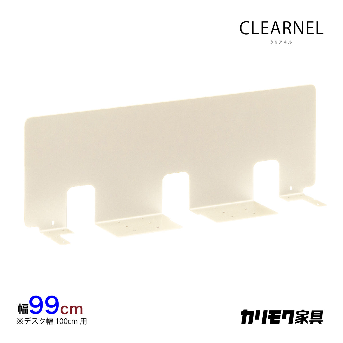カリモク 幅100デスク用パネル クリアネル SW8091PA 幅99cm CLEARNEL