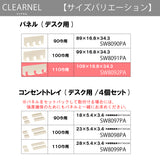 カリモク 幅110cmデスク用パネル クリアネル SW8092PA 幅109cm CLEARNEL スチール製 ワークスペース karimoku