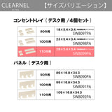カリモク 幅110cmデスク用コンセントトレイ クリアネル SW8099PA幅28cm CLEARNEL スチール製 ワークスペース karimoku
