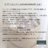 【数量限定】ラプアン カンクリ / LAPUAN KANKURIT トゥルッパーニ 湯たんぽ TULPPAANI hot water bottle 北欧デザイン