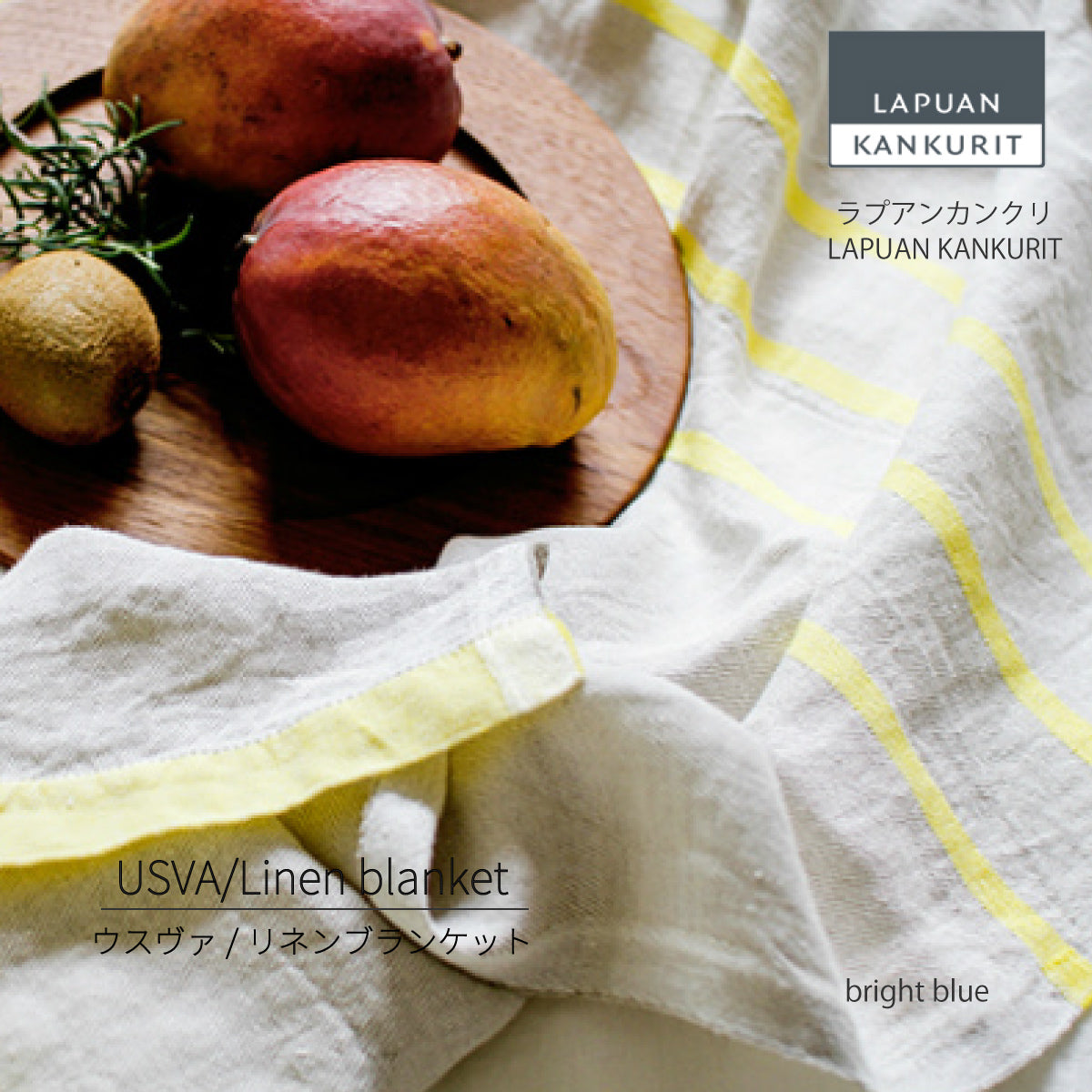 ラプアンカンクリusva USVA multi-use towel 95x180cm – LAPUAN KANKURIT（ラプアン