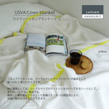 【数量限定】ラプアン カンクリ / LAPUAN KANKURIT リネンブランケット USVA LINEN BLANKET ウスヴァリネンブランケット LAPUAN KANKURIT 北欧デザイン シンプル おしゃれ