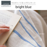 【限定商品】ラプアン カンクリ / LAPUAN KANKURIT リネンブランケット USVA LINEN BLANKET ウスヴァリネンブランケット LAPUAN KANKURIT 北欧デザイン シンプル おしゃれ