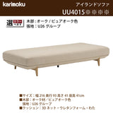 カリモク アイランドソファ uu4015 幅216cm ピュアオーク色 U26グループ シンプル 国産