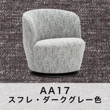 カリモク 一人掛け 360° 回転式 パーソナルチェア UW1007 幅68㎝ U38グループ 布張り コンパクト シンプル 国産