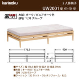 カリモク 2人掛椅子 アイランドソファ uw2001 幅176.5cm ピュアオーク色 U38グループ シンプル 国産