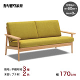 カリモク 3人掛け コンパクトソファ WD4303 幅170cm ピュアビーチ色 ローストビーチ色 シンプル カバーリング 国産