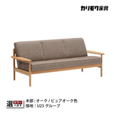 カリモク ソファ 長椅子ロング WW1913 幅186cm ピュアオーク色 U23グループ 3人掛け木肘 コンパクトソファ シンプル 国産