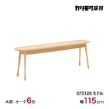 カリモク ベンチ 板座 CF5126 オーク材 幅115cm 奥行28.5cm 丸み スリム おしゃれ 軽量 国産 karimoku