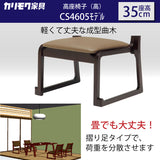 カリモク 高座椅子(高) CS4605モデル 座高35cm 合成皮革張 膝の負担軽減 低い シニア スタッキング 重ね モダン 国産 karimoku