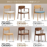 カリモク ダイニングチェア CW5600モデル 肘付椅子 プレミアム3種 布張り U23グループ ゆったり食堂椅子 安心 国産 karimoku