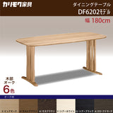 カリモク ダイニングテーブル DF6202 幅180cm オーク積層無垢材 2本脚 三味胴型 おしゃれ シンプル 国産 karimoku
