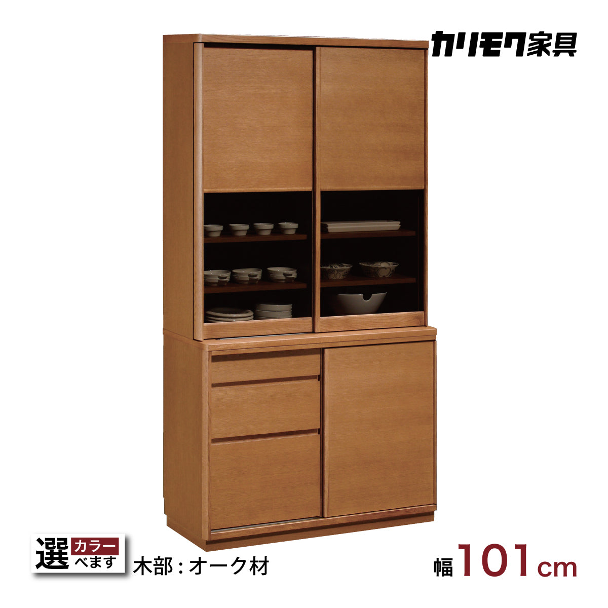 カリモク 食器棚 W1200×D450×H2200 3段分割 収納家具 karimoku