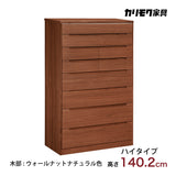 ドロアーチェスト タンス カリモク FT3134XR ハイタイプ ウォールナット材 高さ140.2cm タンス 引出箪笥 安心 国産 karimoku