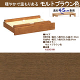 カリモク 引出しユニット AS0401 ユーティリティプラス デスク奥行45cm専用 学習机 シンプル モダン 国産