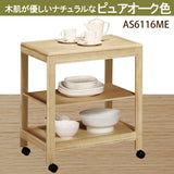 カリモク ワゴン AS6116 キャスター付き オーク材 補助テーブルにも シンプル モダン 国産 karimoku