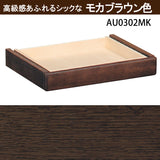 カリモク 引出しユニット AU0302 ピュアナチュール デスク専用 学習机  シンプル モダン 国産 安心 karimoku