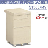 カリモク ワゴン幅40.8cm ボナシェルタ ST0057 デスク奥行60cm用 シンプル モダン キャスター付き 国産 kairmoku