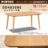カリモク ダイニングテーブル DD4850 幅135cm ブナ無垢材 カラー2色 4本脚 三味胴型 おしゃれ シンプル 国産 karimoku