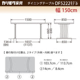 カリモク ダイニングテーブル DF5222 幅150cm ブナ積層無垢材 カラー2色 三味胴型 おしゃれ シンプル 国産 karimoku