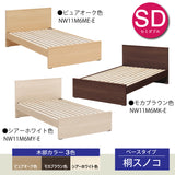 カリモク SDベッドフレーム NW11M6M-E セミダブル 桐すのこベース 3色 安心 国産 karimoku