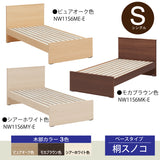 カリモク Sベッドフレーム NW11S6M-E シングル 桐すのこベース 3色 安心 国産 karimoku
