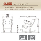 コロニアル カリモク ロッキングチェア RC6032FK カントリー アンティーク 国産 安心 karimoku