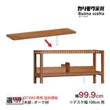 カリモク 棚板 KQ3085 幅99.9cm QT3085専用 追加棚板 オーク4色 ボナシェルタ シンプル 国産 karimoku