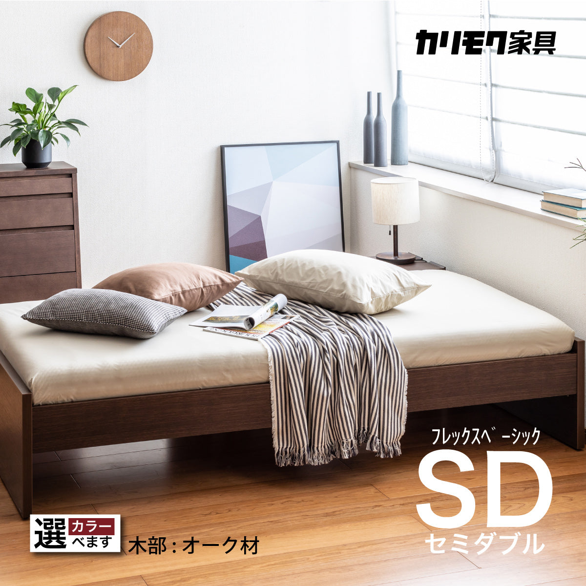 カリモク SDベッドフレーム NW10M6M-L セミダブル フレックスベーシック 板バネ ヘッドレスタイプ 3色 安心 国産 karimoku