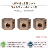 フランスペット PE03 ペットハウス ヘキサ 【3個セット】キャットタワー ペット家具 国産 France Pet スリム すっきり シンプル おしゃれ