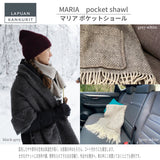 【数量限定】ラプアン カンクリ / LAPUAN KANKURIT ポケットショール MARIA pocet shawl マリア ピュアニューウール ロングセラー 北欧デザイン シンプル おしゃれ