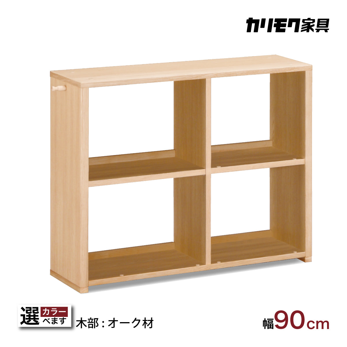 カリモク 書棚 90cm オープン QS3086 オーク5色 ユーティリティプラス カリモク 書棚 90cm オープン QS3086 オーク5色 ユーティリティプラス
