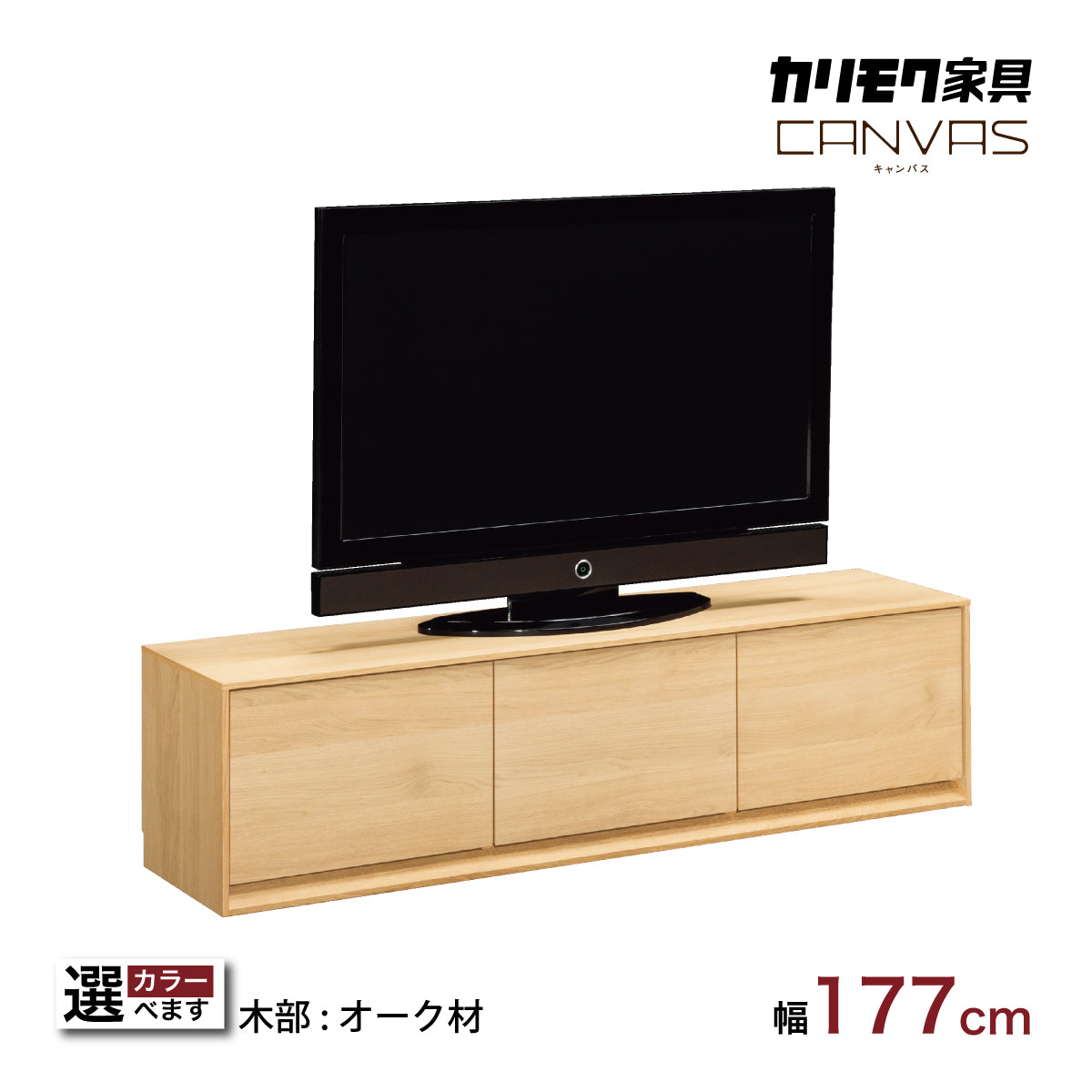 カリモク TVボード CANVES キャンバス QW6057 幅177cm TV台