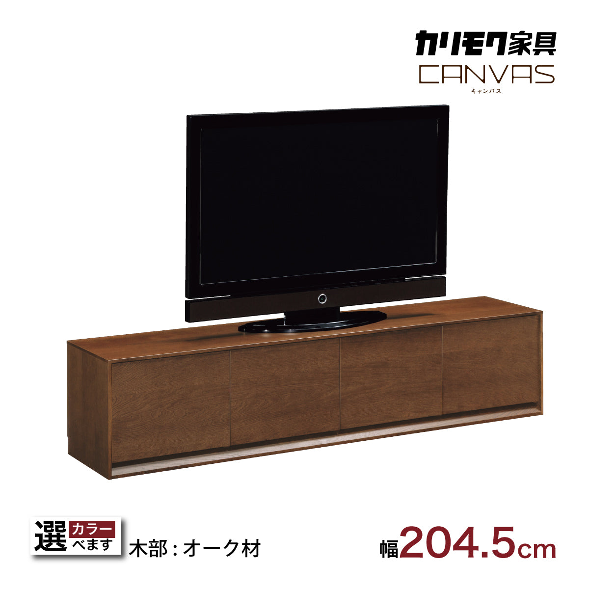 カリモク TVボードCANVES キャンバス QW7057 幅204.5cm TV台 シンプル ...