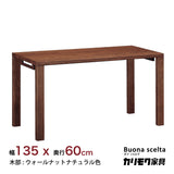 カリモク デスク ウォールナット ST4578XR ボナシェルタ  幅135 奥行60cm シンプル 学習机 書斎机 国産 karimoku