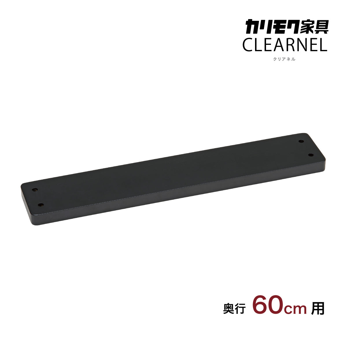 カリモク デスク連結板 SW8082UB 奥行60cm用 クリアネル CLEARNEL