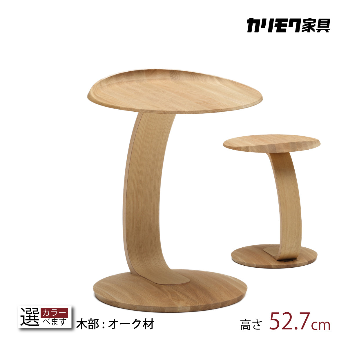 カリモク サイドテーブル TU0102／050 高さ52.7cm オーク材 コの 