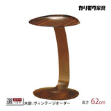 カリモク ヴィンテージカラー 丸テーブル おしゃれ TU0107 サイドテーブル 高さ62cm コの字型 テーブル ソファテーブル リビングテーブル 国産 karimoku