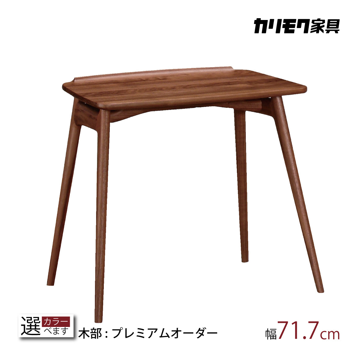 カリモク サイドテーブル TU1107 プレミアム樹種 3色 天板巾65cm 