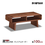 カリモク リビングテーブル TU3975幅100奥50高40cmプレミアム樹種 3色 曲線デザイン シンプル モダン 国産 karimoku