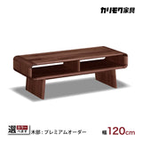 カリモク  リビングテーブル TU4475 幅120奥50高40cmプレミアム樹種 3色 曲線デザイン シンプル モダン  国産 karimoku
